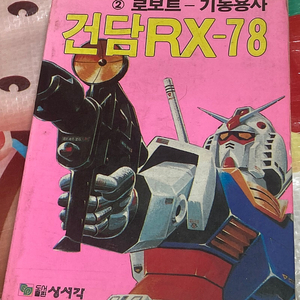 건담 RX-78 상서각 만화