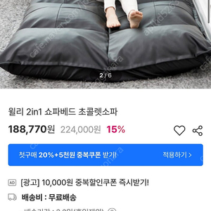 윌리 초콜렛 소파베드 2in1