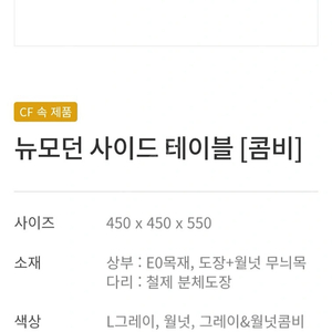 에몬스 뉴모던 사이드 테이블 cf광고 제품