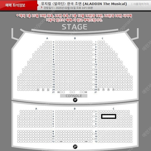 알라딘 2/1(토) 김준수 강홍석 회차 2층 3열 2연석 저렴하게 양도해요 좌석사진o