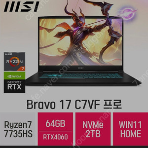 MSI Bravo 17 C7VF 노트북판매