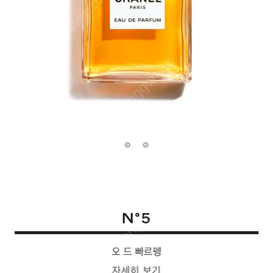 (미사용)샤넬 no.5 오 드 빠르뎅 100ml