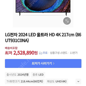 86인치 lg led tv새제품 설치비포함 86ut931c