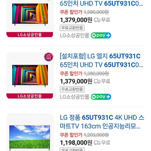 엘지 65인치 led tv 새제품 설치비포함 65ut931c