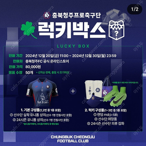 K리그 축구 충북청주FC 럭키박스 랜덤박스 구매