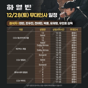 12/28(토) 하얼빈 무대인사 단석/연석 할인 및 정가양도