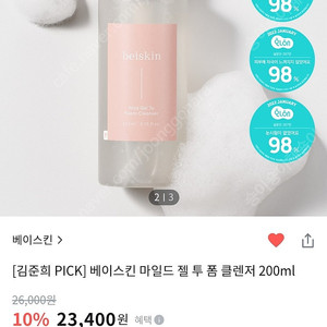 베이스킨 마일드 젤 투 폼 클렌저 200ml