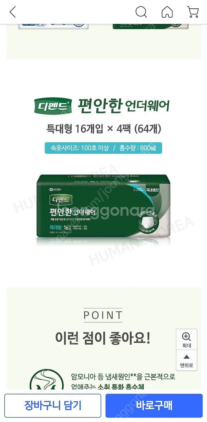 디펜드 성인용팬티기저귀(새제품)--0