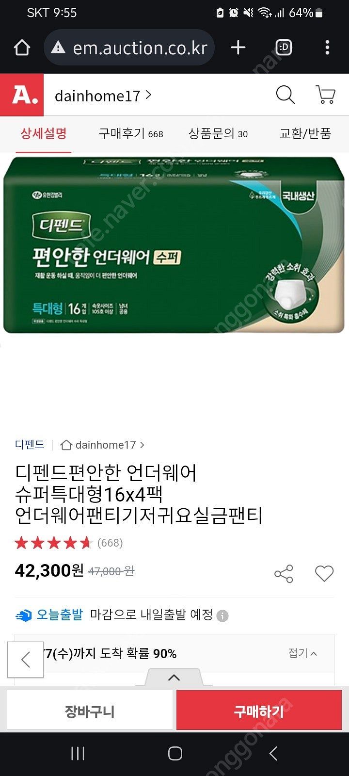 디펜드 성인용팬티기저귀(새제품)--1