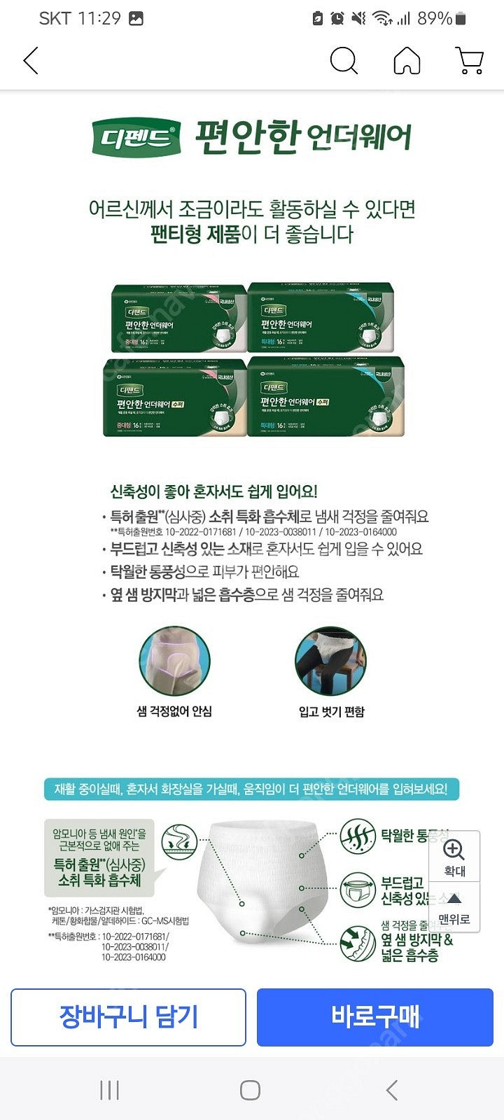 디펜드 성인용팬티기저귀(새제품)--2