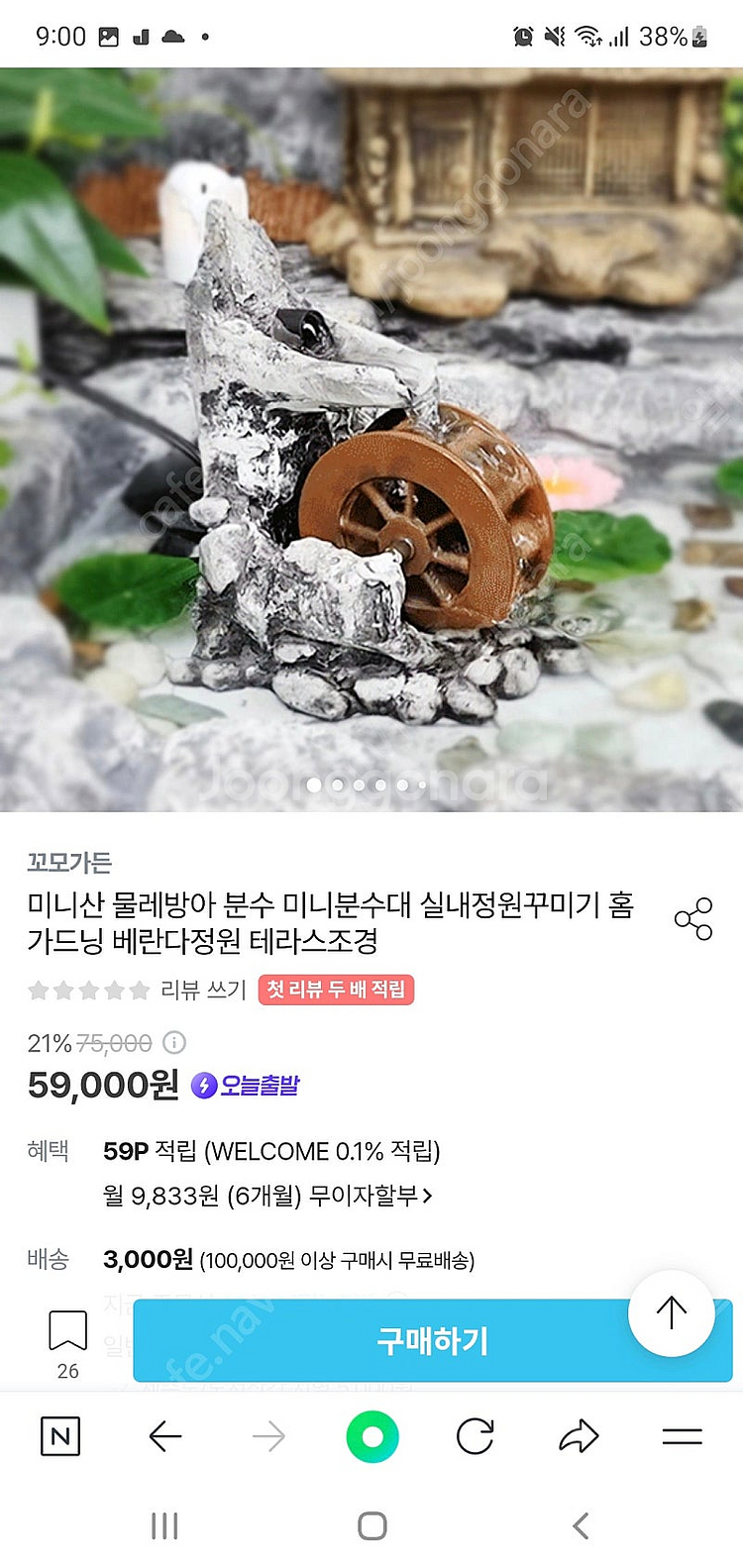 꼬모가든 미니 산 물레방아. 모터포함입니다(수반 어항)--0