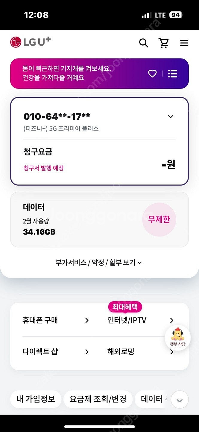 lgt 유플러스 데이터팝니다 2기가 3천원--0