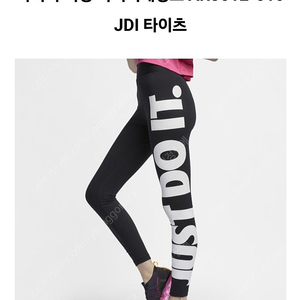 (여.29-30) 나이키 여성 레깅스, 타이츠 just do it 저스트 두잇 / 러닝 헬스 요가 다이어트 /택포2