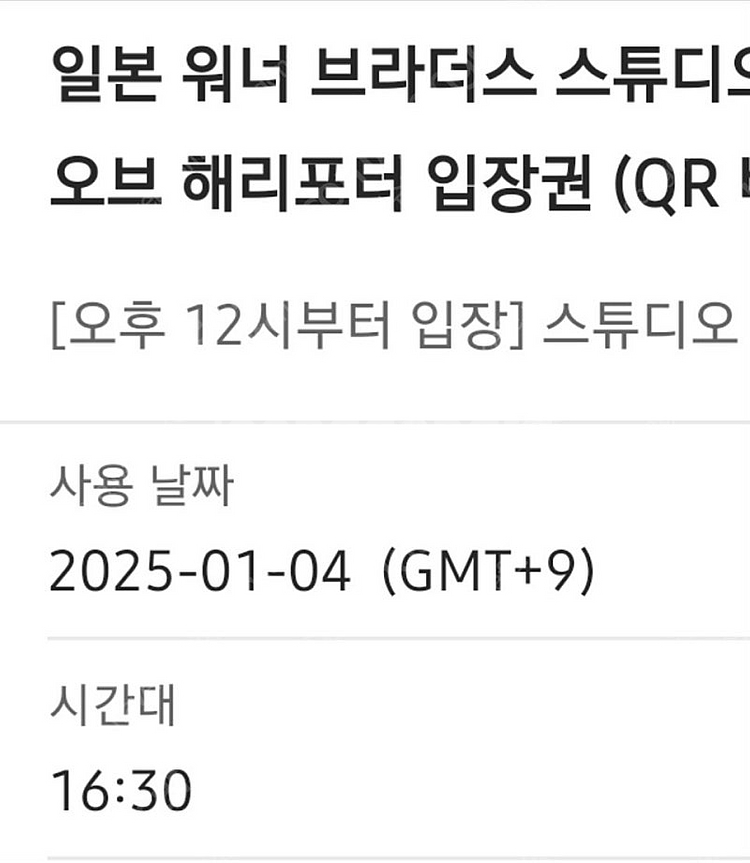 도쿄 워너 브라더스 티켓 사기 주의--1