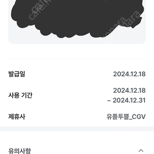 유플투쁠 cgv 팝콘 m+음료m