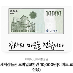 신세계 상품권 모바일 교환권 2만원
