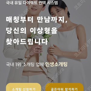 인생소개팅 이용권(20~30대) 2회권 양도합니다!