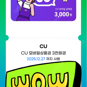 CU 3천원권 2300원에 판매