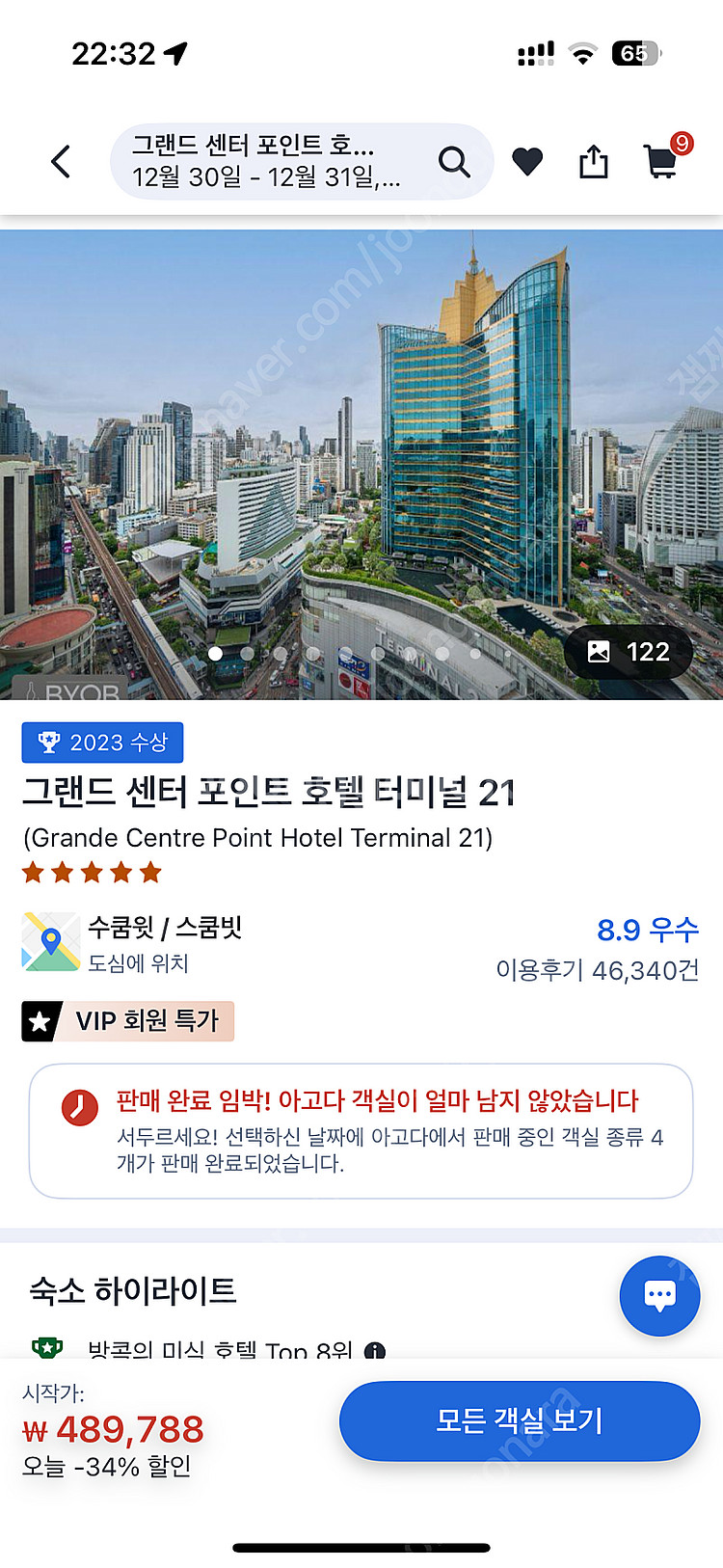 방콕 호텔 양도합니다12/30-31--0