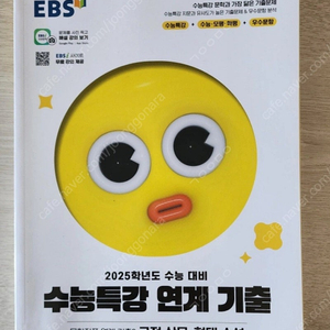 EBS 2025 수능대비(24년도 교재)