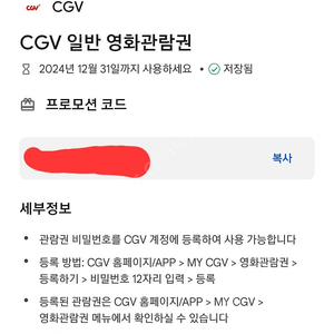 CGV 영화관 영화관람권