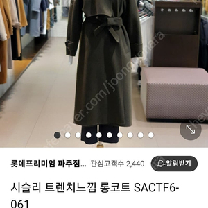 시슬리 롱코트