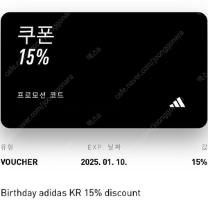 아디다스 15% 생일쿠폰 25.01.10