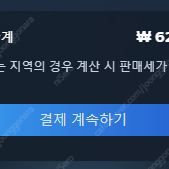 스팀월렛 62,690 80% 선물식으로 삽니다.