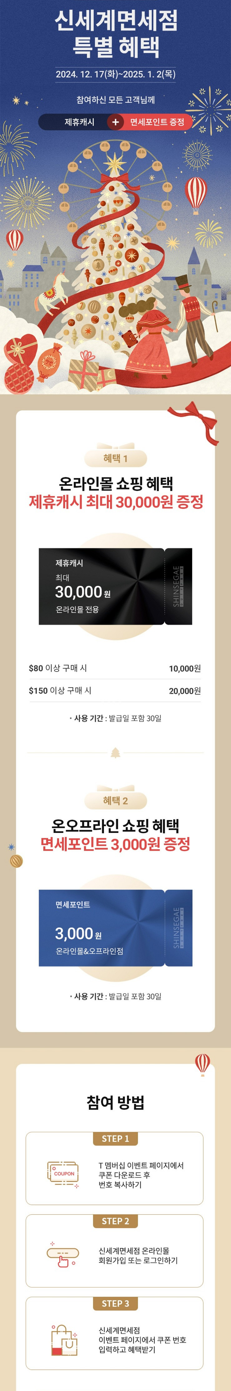신세계면세점 제휴캐시 최대 3만원 + 면세포인트 3천원--0