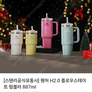 스탠리 텀블러 퀜처 H2.0 플로우스테이트 887ml (정품, 카카오선물하기)