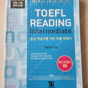 해커스 토플 인터미디엇 전권 판매(Hackers TOEFL Intermediate)