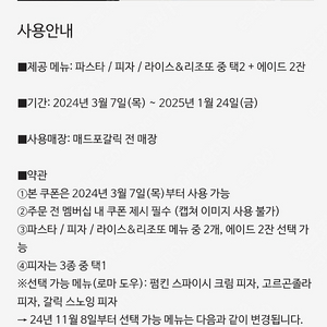 [판매]매드포갈릭 2인 식사권, 와인 교환권