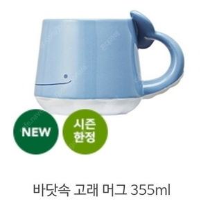 스타벅스 바닷속 고래머그 355ml×2