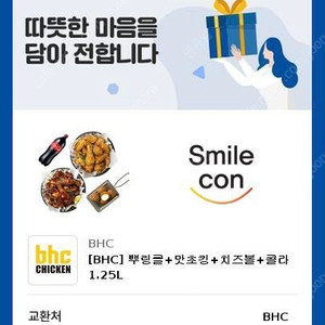 (BHC]뿌링클+맛초킹+치즈볼+콜라