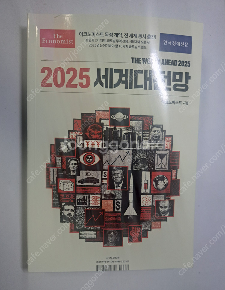 이코노미스트 2025 세계대전망--0