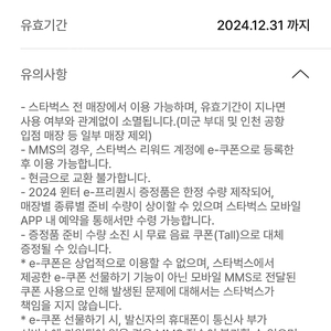 스타벅스 프리퀀시 판매