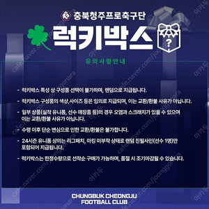 충북청주FC 럭키박스 랜덤박스 선수 지급용 유니폼 교환해요