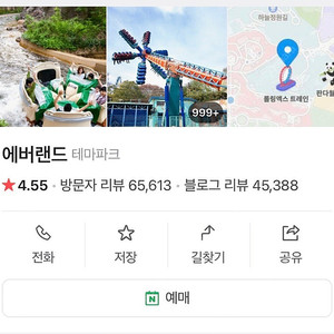 에버랜드 애버랜드 종일권 28일 토요일 날짜지정