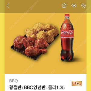 Bbq 황올반+양념반+콜라1.25L