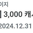 카카오페이지 3000캐시 => 1000원