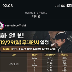 하얼빈 무대인사 12월 28일 CGV왕십리