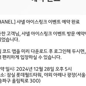 샤넬 아이스링크 28일 토요일 2인