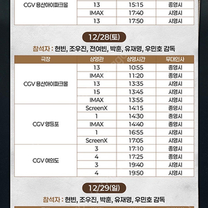 12/29 cgv왕십리 하얼빈 무대인사 티켓 판매