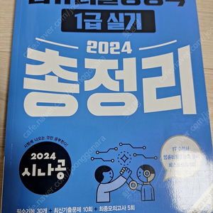 컴퓨터활용능력 1급 실기 총정리 판매합니다.