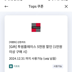 신한카드 투썸플레이스 1만 이상 5천 할인 쿠폰