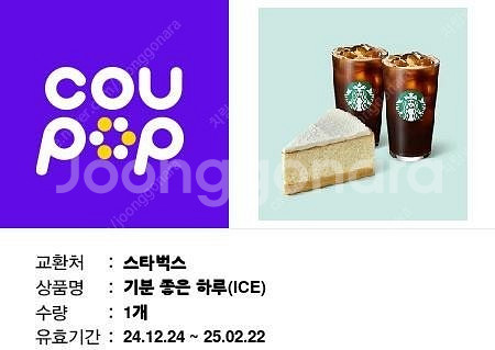 스타벅스 기분 좋은 하루 세트 아이스 카페 아메리카노 ...--0