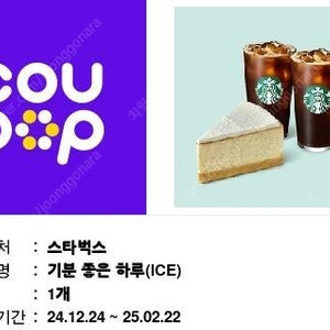 스타벅스 기분 좋은 하루 세트 아이스 카페 아메리카노 T 2잔 + 클라우드 치즈 케이크 모바일상품권