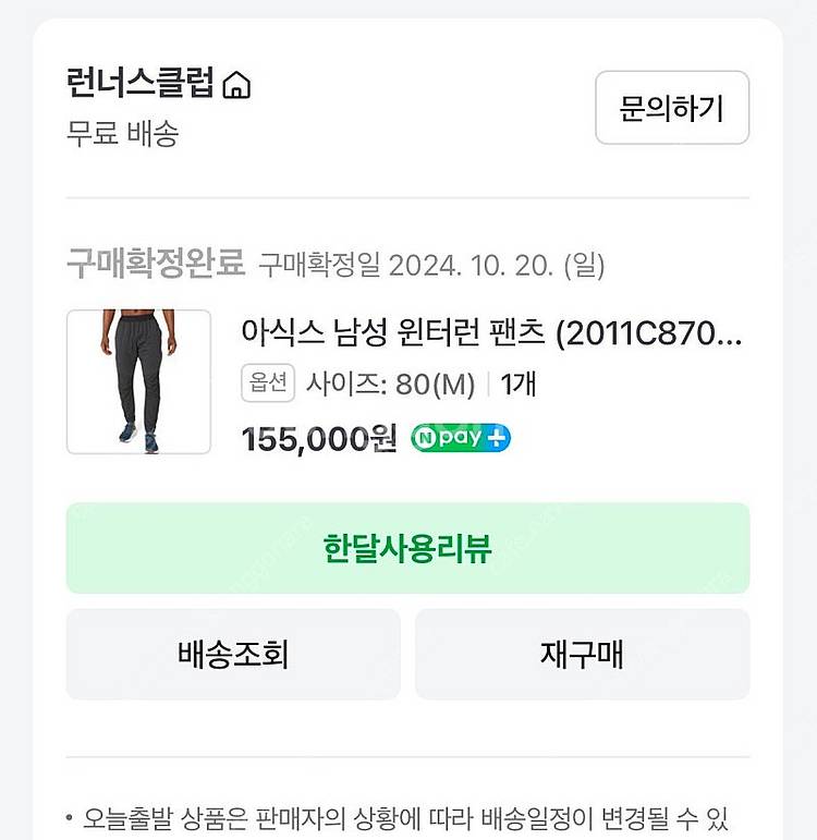 아식스 윈터런 팬츠 80(M)--0