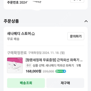 근적외선 좌욕기 원적외선 임산부 가정용 LED 새나메디