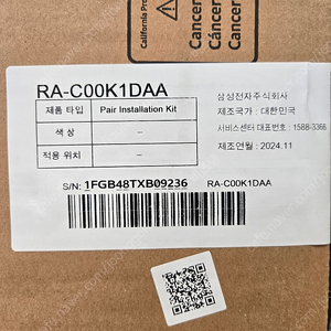 RA-C00K1DAA 냉장고 연결키트 팔아요